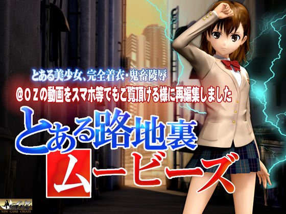 サンプル画像2:とある路地裏ムービース [作品ID:d_127814]