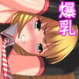 異世界に転生したので爆乳美少女冒険者を狙ってみた d_127818のパッケージ画像