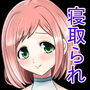 新妻が旦那の借金のカタに寝取られる話 d_127847のパッケージ画像 新妻が旦那の借金のカタに寝取られる話 d_127847のパッケージ画像