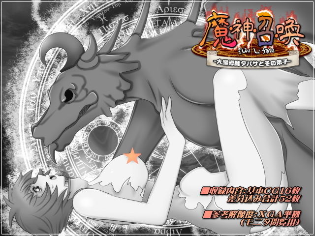 サンプル画像2:魔神召喚-大魔導師タバサとその弟子- [作品ID:d_127854]