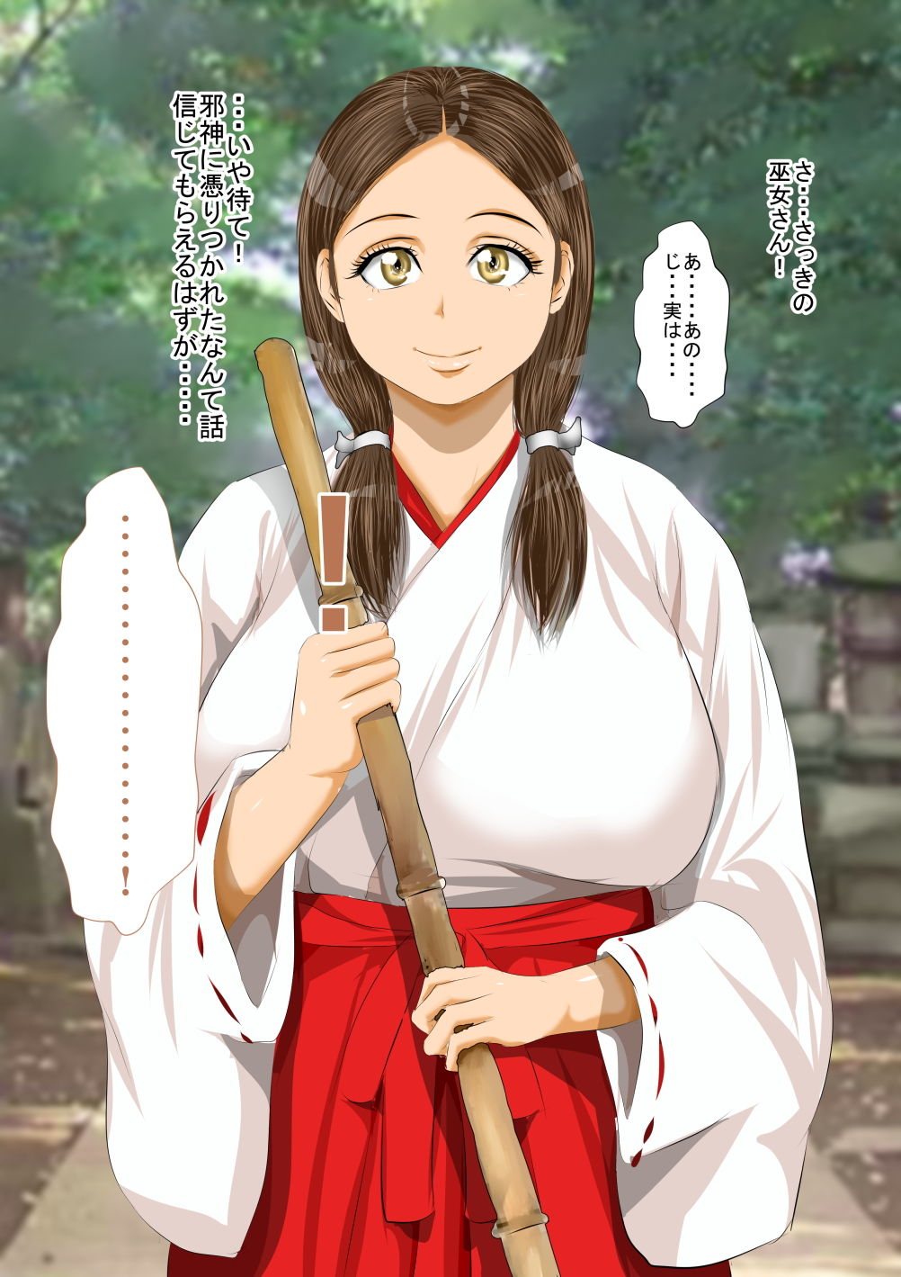 サンプル画像1:邪神に体を乗っ取られた俺と爆乳J〇巫女さん [作品ID:d_127958]