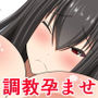 メス豚生徒会長調教日記 d_127965のパッケージ画像 メス豚生徒会長調教日記 d_127965のパッケージ画像