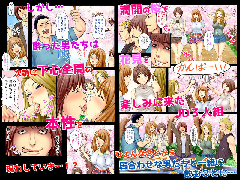 サンプル画像1:お花見どろ酔いセックス [作品ID:d_127970]