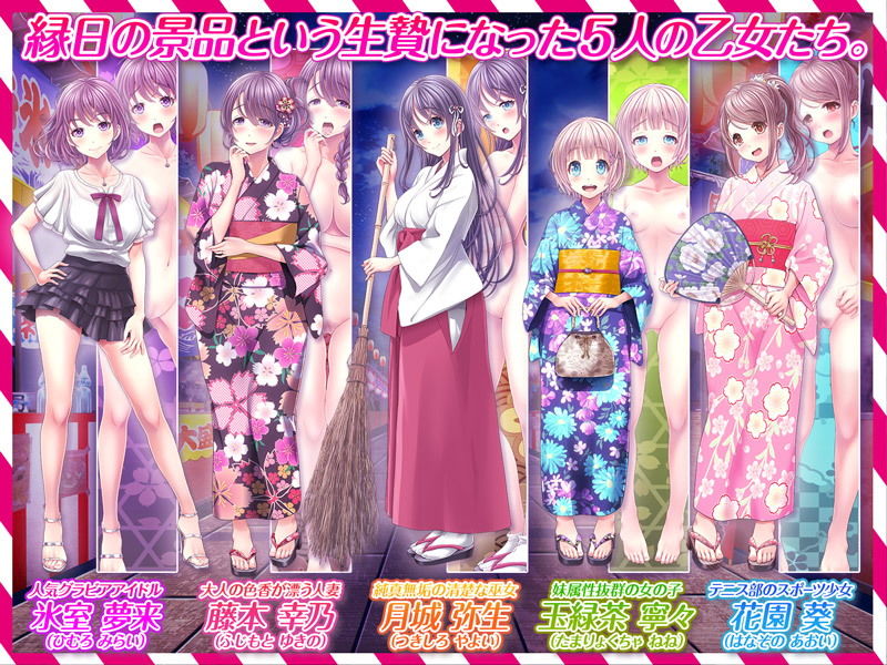 サンプル画像1:夜祭り露店 景品にされた乙女たち… [作品ID:d_128044]