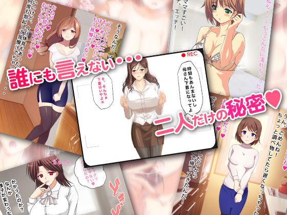 サンプル画像1:ぼくとママのヒミツ [作品ID:d_128052]