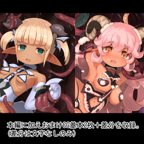 サンプル画像5:魔触奇宴～悪魔と触手の契り～ [作品ID:d_128055]