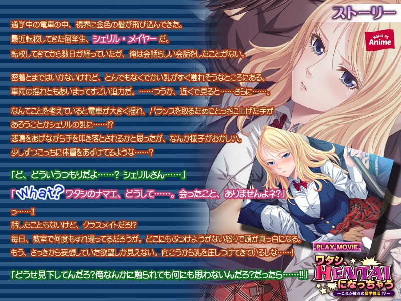 サンプル画像1:ワタシ、HENTAIになっちゃう～これが憧れの留学性活！？～ PLAY MOVIE [作品ID:d_128084]