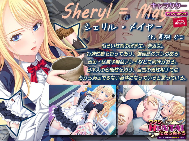 サンプル画像3:ワタシ、HENTAIになっちゃう～これが憧れの留学性活！？～ PLAY MOVIE [作品ID:d_128084]