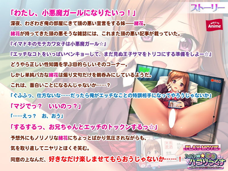 サンプル画像2:JuiCy妹☆変態パコりっくす～目指せ！ モテカワHなオンナノコ♪～ PLAY MOVIE [作品ID:d_128085]