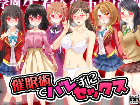 催眠術でバレずにセックス無料サンプル画像