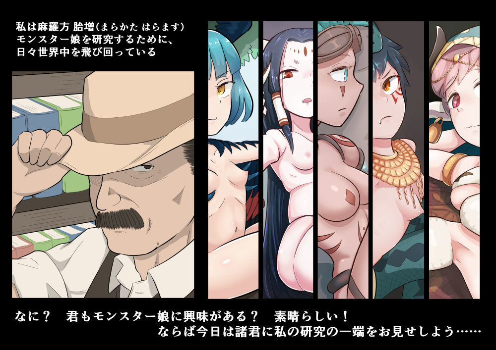 サンプル画像2:怪物娘スタディーズ [作品ID:d_128164]