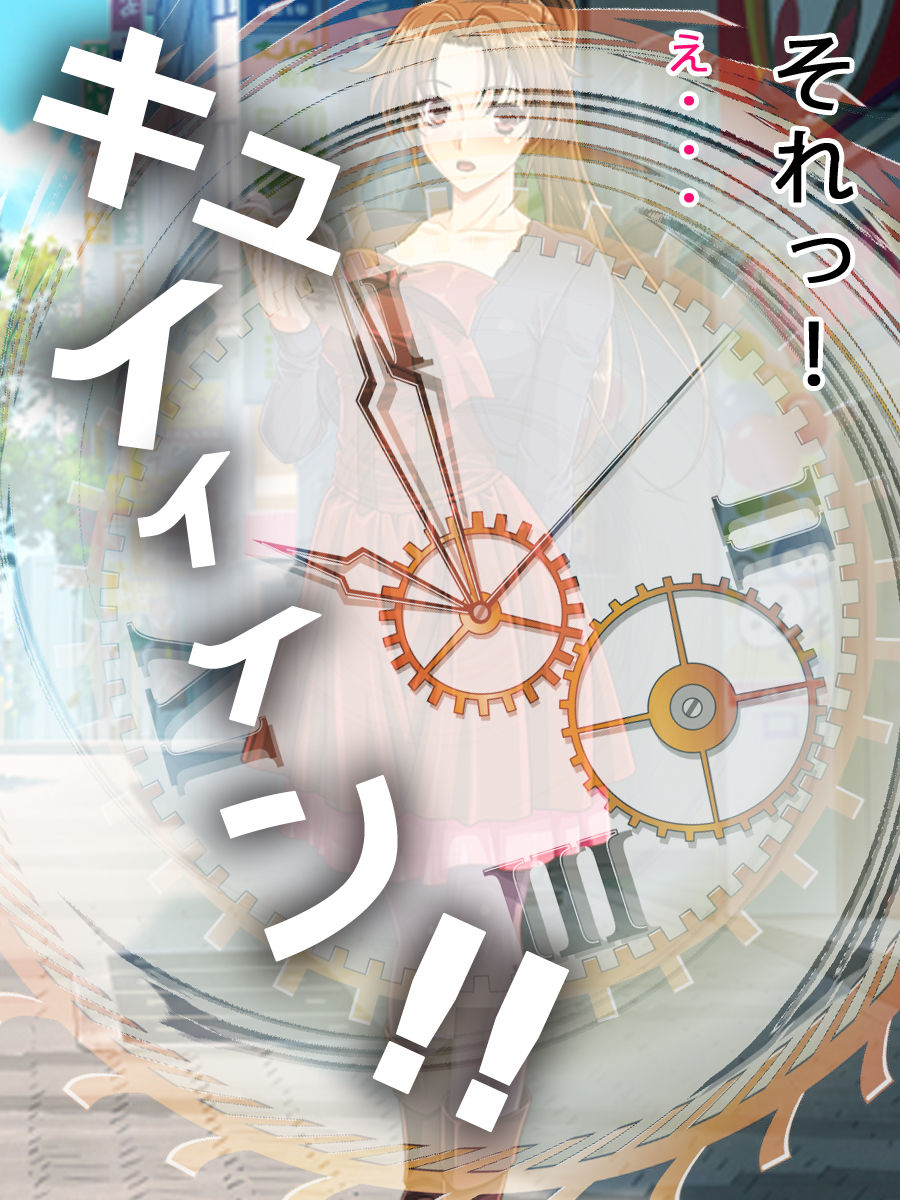 サンプル画像1:君の時間は僕のもの（同人誌版） [作品ID:d_128168]