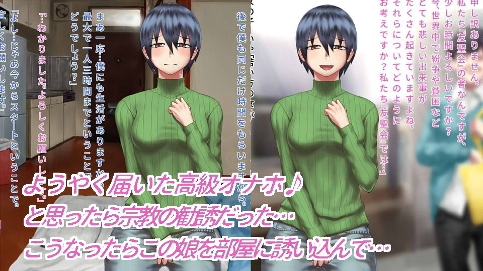 サンプル画像1:宗教姦誘～訪問してきた娘をダマしてオトしてハメまくり～ [作品ID:d_128214]