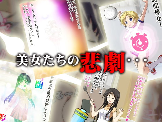 サンプル画像2:時間停止SEX [作品ID:d_128245]