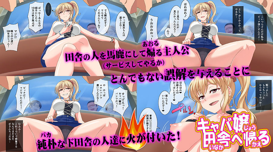 サンプル画像2:キャバ嬢、田舎へ帰る [作品ID:d_128273]