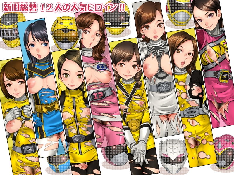 サンプル画像3:RANGER HEROINES 3 [作品ID:d_128338]