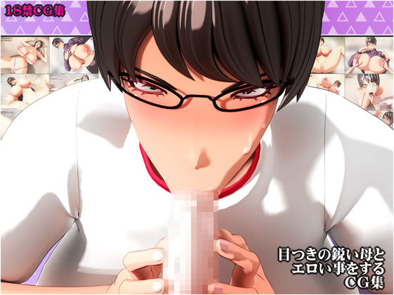 サンプル画像3:目つきの鋭い母とエロい事をするCG集 [作品ID:d_128422]