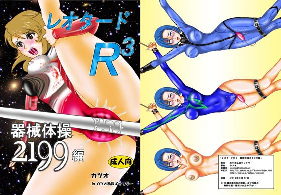 レオタードR3 器械体操2199編無料サンプル画像