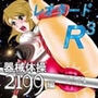 レオタードR3 器械体操2199編 d_128423のパッケージ画像 レオタードR3 器械体操2199編 d_128423のパッケージ画像