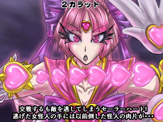 サンプル画像1:セーラーダイヤ＆ハート 魔堕蟲化計画 弐 -舞方署長編- [作品ID:d_128487]