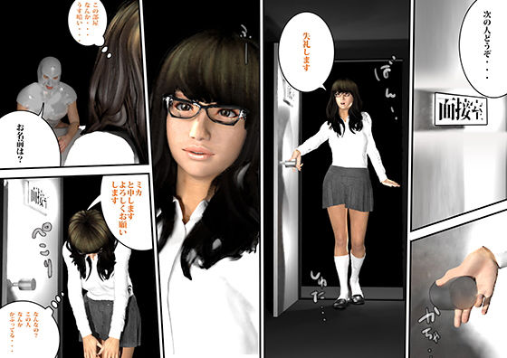 サンプル画像1:面接別室 [作品ID:d_128588]