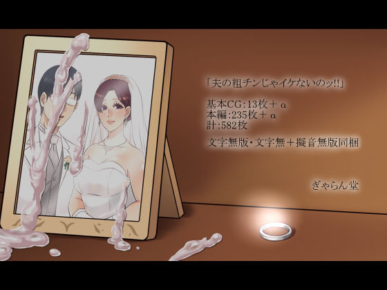 サンプル画像4:夫の粗チンじゃイケないのッ！！ [作品ID:d_128654]