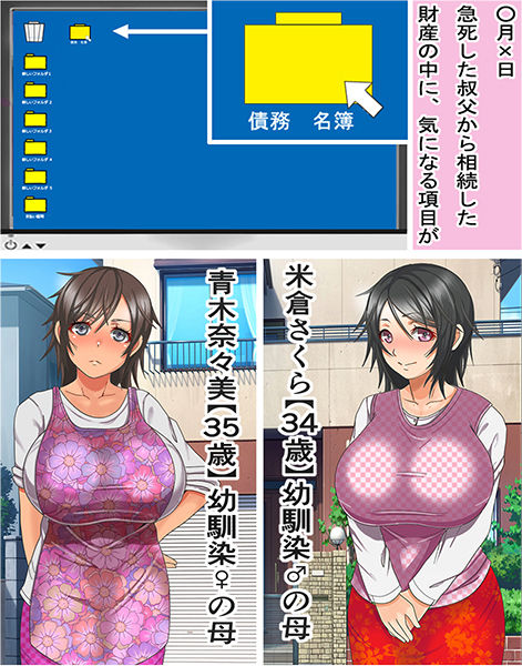 サンプル画像1:叔父から相続した財産の中に幼馴染の母が含まれていたので、、、 [作品ID:d_128663]