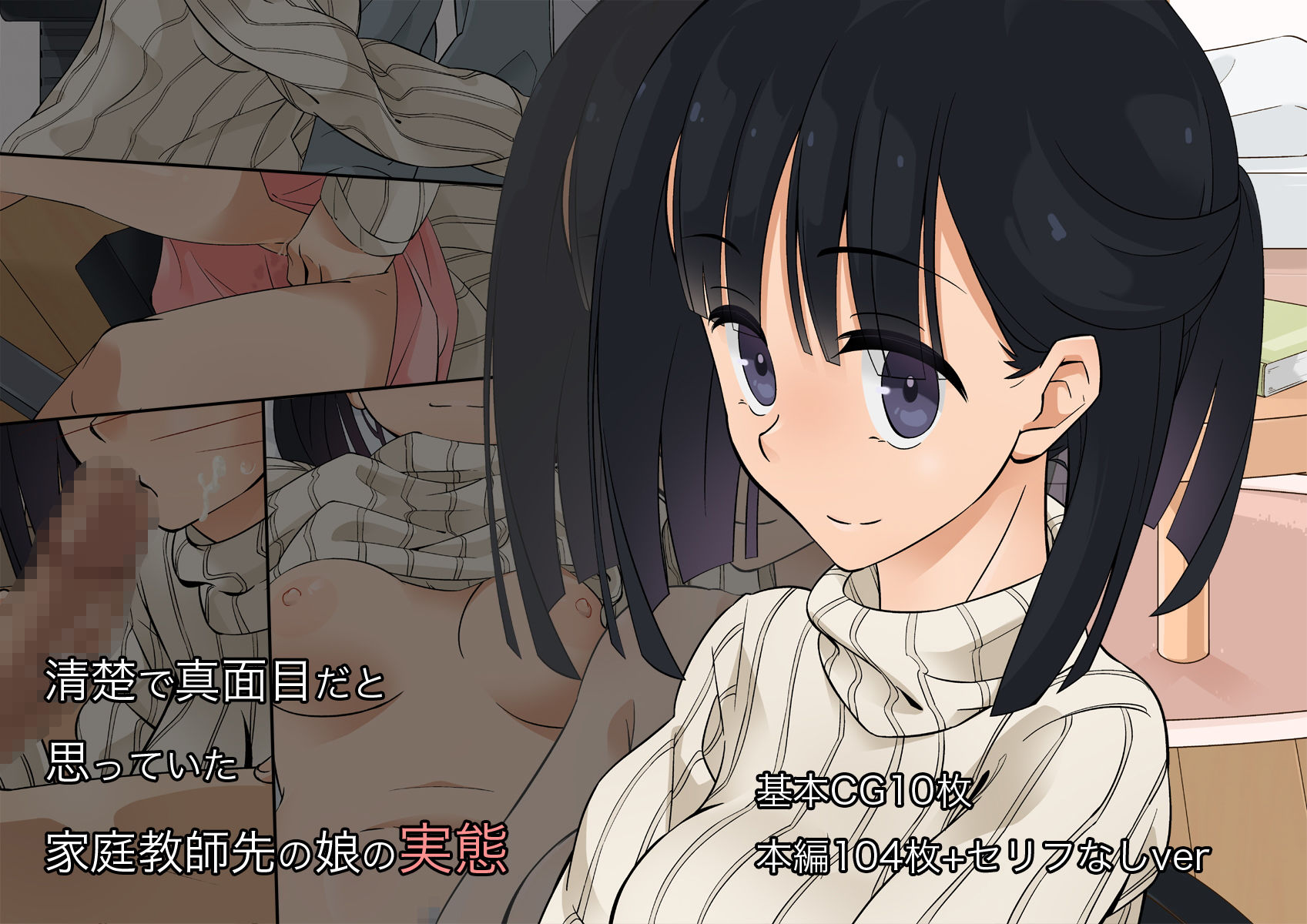 サンプル画像1:清楚で真面目だと思っていた家庭教師先の娘の実態 [作品ID:d_128664]