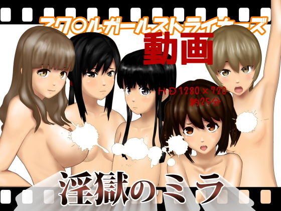 淫獄のミラ無料サンプル画像