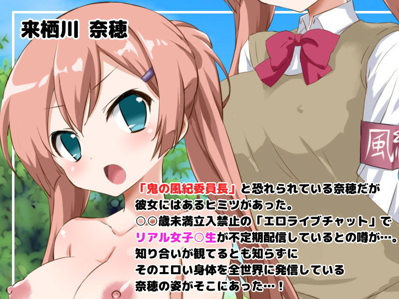 サンプル画像1:風紀を乱した風紀委員長～リアル・ライブチャット～ [作品ID:d_128723]