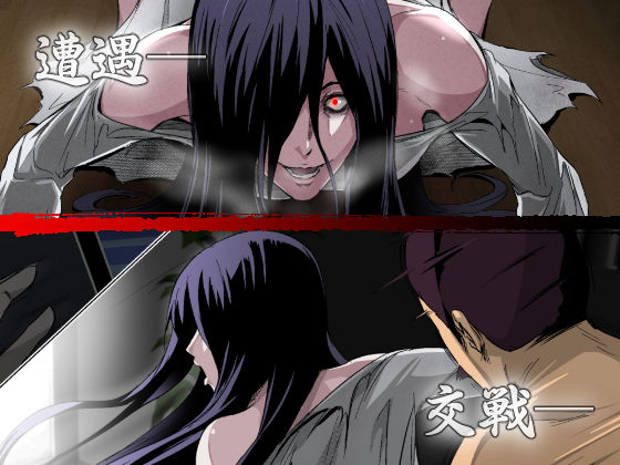 サンプル画像1:呪いのビデオvs種付けおじさん [作品ID:d_128835]