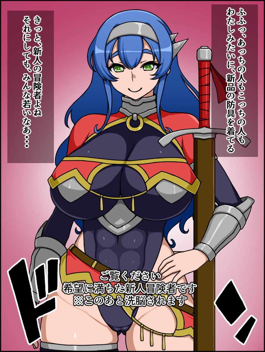 サンプル画像1:瞬殺洗脳！バカメスルーキー！～せんしレジーナがあらわれた～ [作品ID:d_128900]