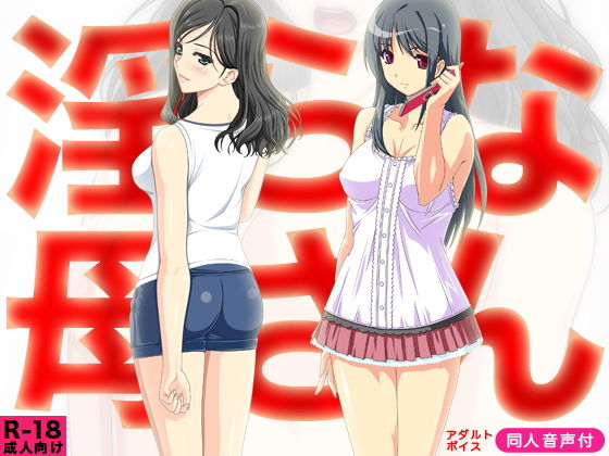 淫らな母さん(音声付き)無料サンプル画像