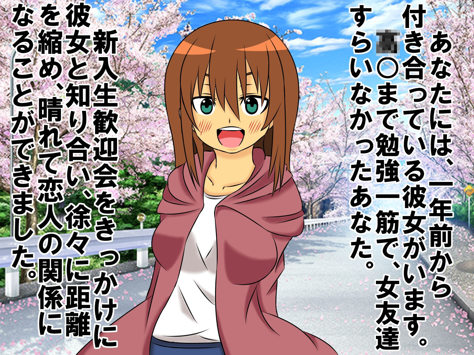 サンプル画像1:初めてできた彼女に童貞がバレ、さらに包茎短小早漏も知られ、Hお預けで射精管理をされている恥ずかしい話 [作品ID:d_128951]