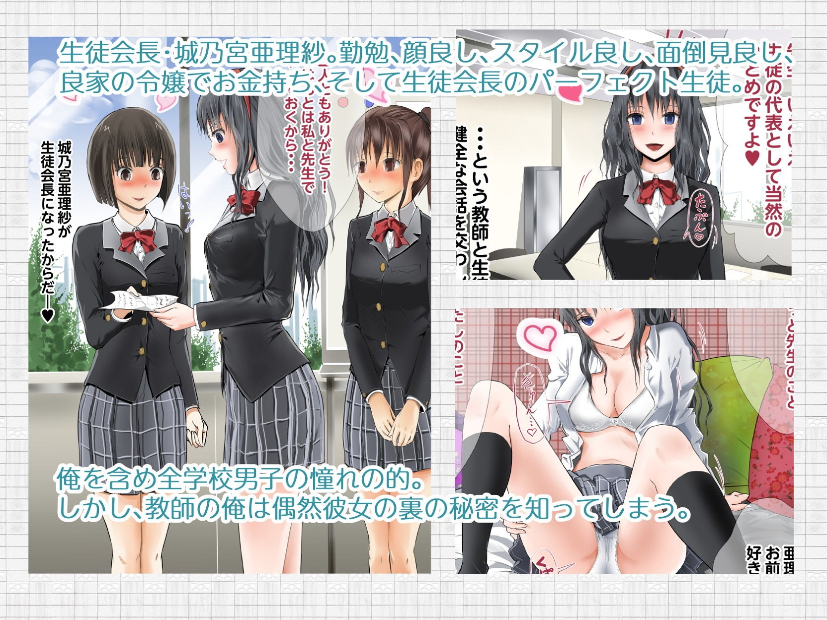 サンプル画像1:生徒会長・弱みを握られ快楽堕ち [作品ID:d_128954]