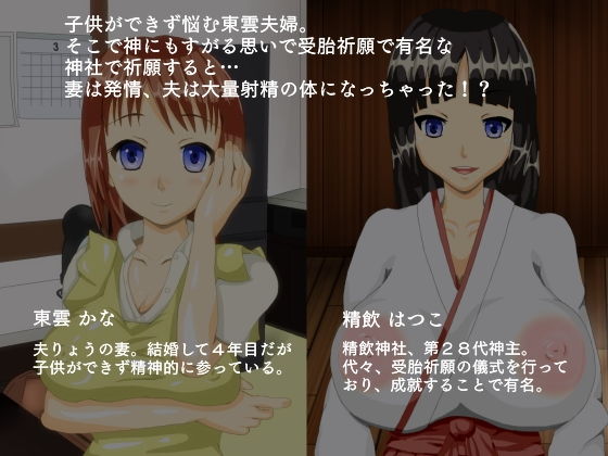 サンプル画像1:妊活夫婦の子作りライフ ～神様に頼んだら大量射精し放題～ [作品ID:d_129050]