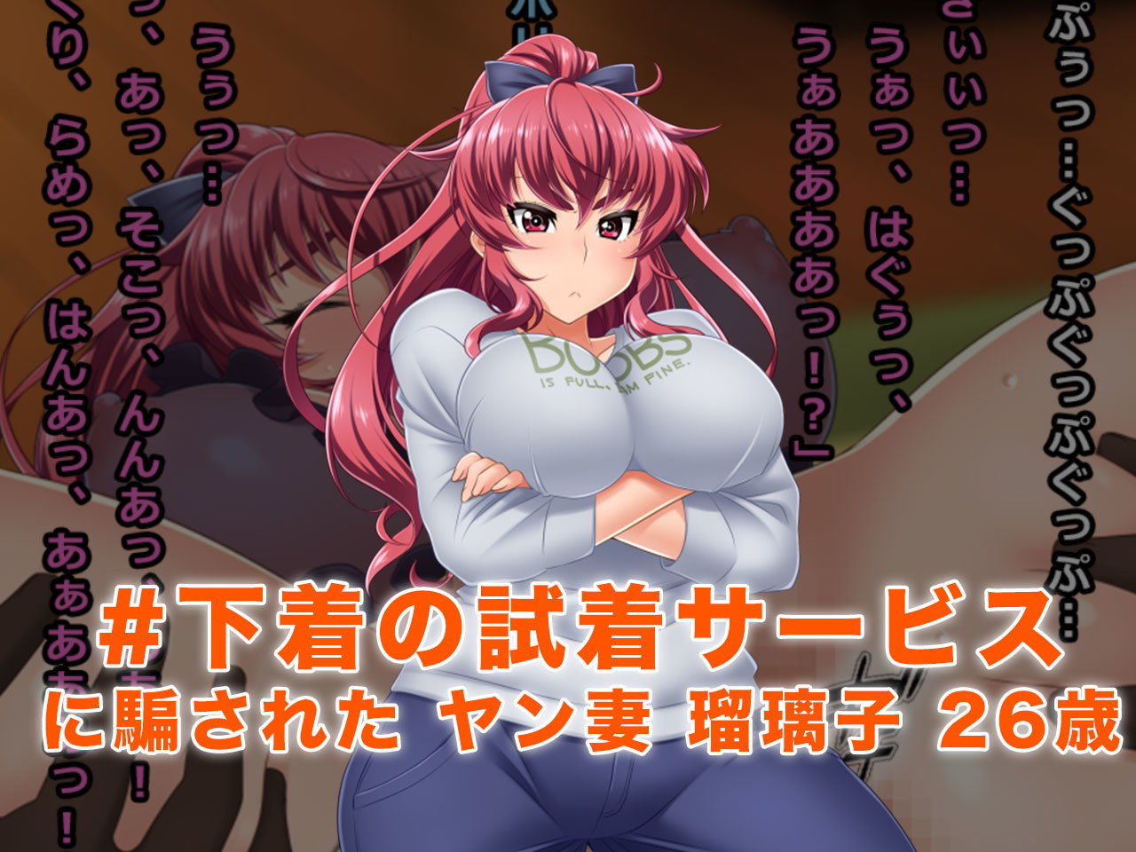 サンプル画像1:＃下着の試着サービスに騙されたヤン妻 瑠璃子 26歳 [作品ID:d_129135]