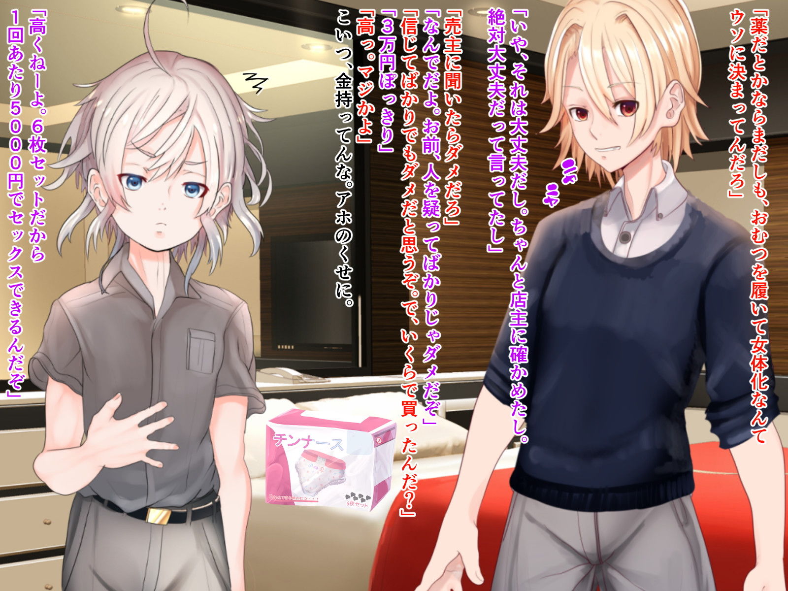 サンプル画像1:女の子になるためとは言えオムツなんか履けるはずがない [作品ID:d_129180]