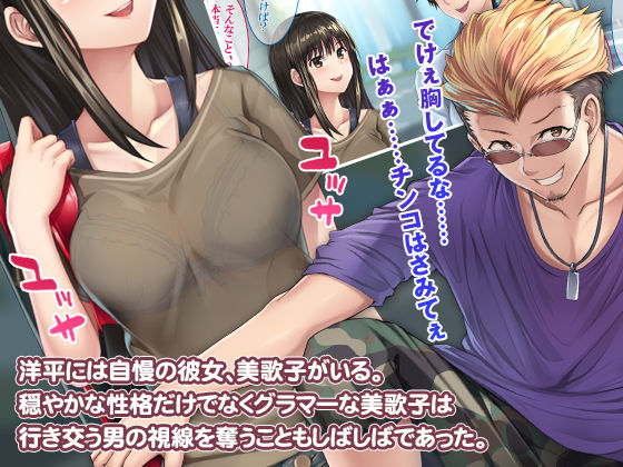 サンプル画像1:『僕の自慢の彼女をDQNに寝取られました』 [作品ID:d_129217]