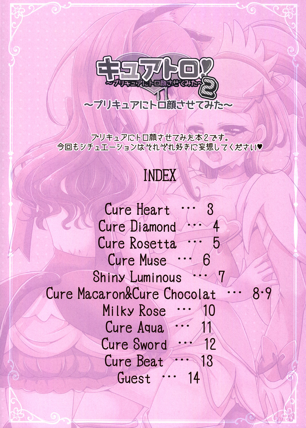 サンプル画像1:キュアトロ！2 ～プ○キュアにトロ顔させてみた～ [作品ID:d_129257]