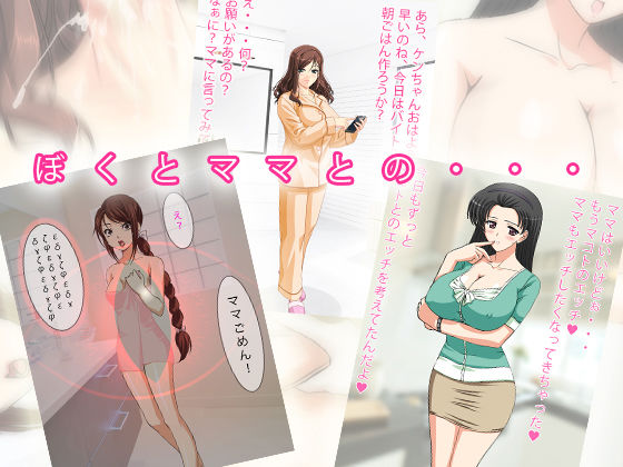 サンプル画像1:ママラブ [作品ID:d_129341]