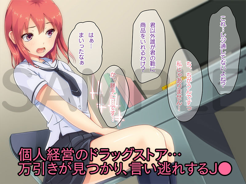 サンプル画像1:万引きJ〇、お仕置きフルコースで’性’算 [作品ID:d_129366]