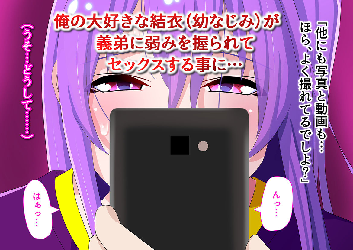 サンプル画像1:俺の幼なじみが義弟の色に染まるまで [作品ID:d_129368]