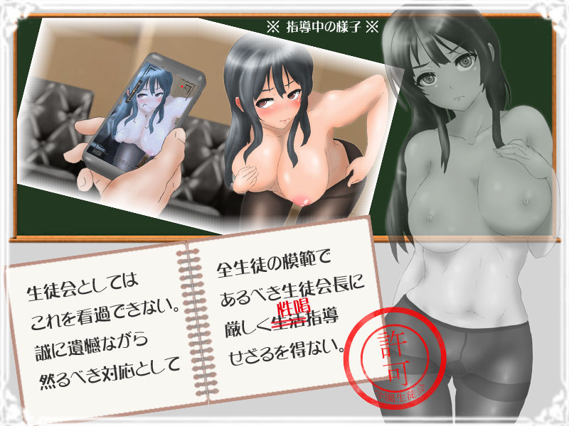 サンプル画像2:けしからんうちの生徒会長に性喝指導せざるを得ない [作品ID:d_129427]