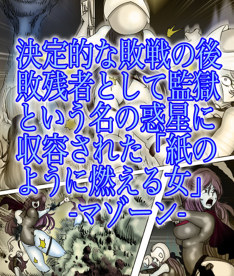 サンプル画像1:マゾーン監獄惑星 -愛に満ちた檻- [作品ID:d_129462]