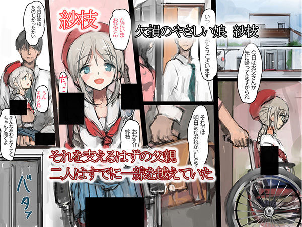 サンプル画像1:欠損の愛娘 [作品ID:d_129491]