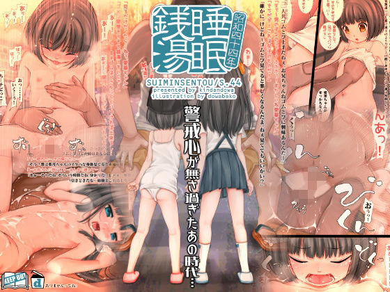 睡眠銭湯(昭和44年)無料サンプル画像