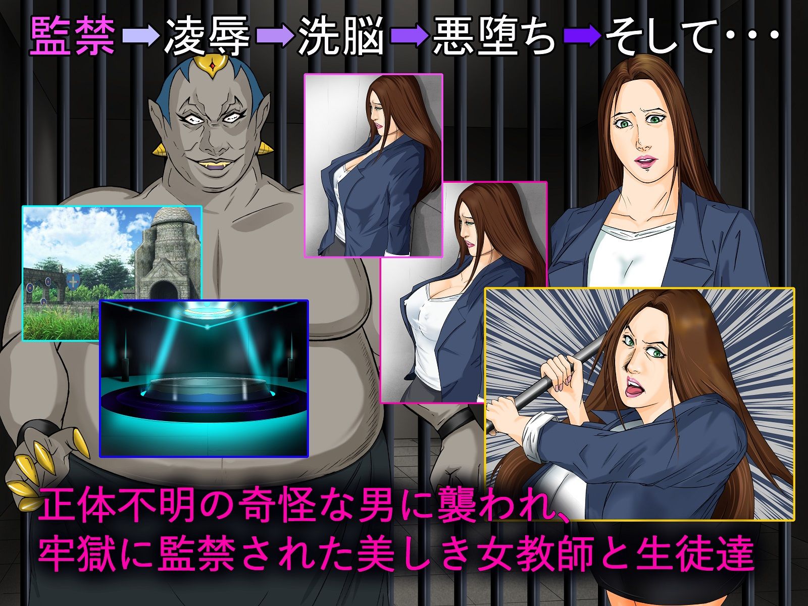 サンプル画像2:淫虐の檻 ～女教師 洗脳悪堕ち怪人化～ [作品ID:d_129591]