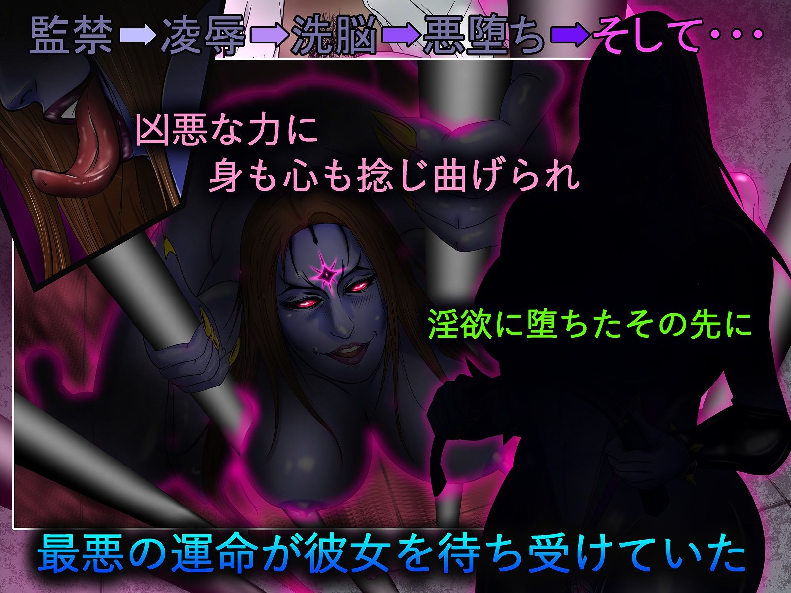 サンプル画像6:淫虐の檻 ～女教師 洗脳悪堕ち怪人化～ [作品ID:d_129591]