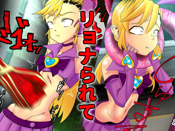 サンプル画像3:魔法少女まじかる☆マラライカ [作品ID:d_129714]